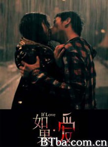 如果爱 (2011)  BT磁力 迅雷网盘下载