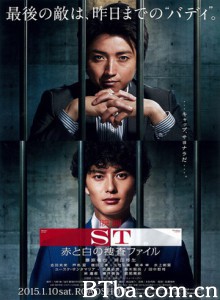 电影ST红与白的搜查档案 ST: Aka to Shiro no Sôsa File the Movie(美) (2015) 1080P/720P BT磁力 迅雷网盘下载