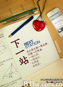 下一站/Next Station-720p|1080p高清bt种子下载