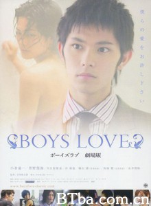 男孩之爱剧场版 ボーイズ・ラブ げきじょうばん Boys Love gekijouban (2007)  BT磁力 迅雷网盘下载