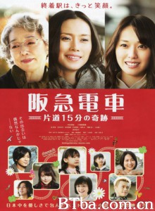 阪急电车单程15分的奇迹 阪急电车 (2011)  BT磁力 迅雷网盘下载