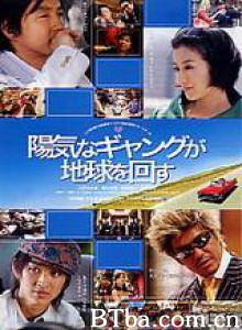 快乐的暴力团转地球 至Yeah贼兵团反转地球 快乐帮派玩转地球 (2006)  BT磁力 迅雷网盘下载