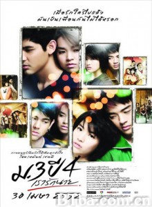初三大四我爱你 Mo 3 pii 4 rao rak nai Primary Love (2009)  BT磁力 迅雷网盘下载