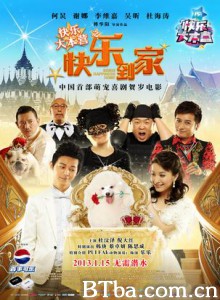 快乐到家 快乐大本营之快乐到家 快乐到家之百万宝贝 (2013)  BT磁力 迅雷网盘下载