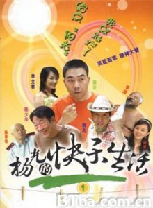 杨光的快乐生活1 (1970)  BT磁力 迅雷网盘下载