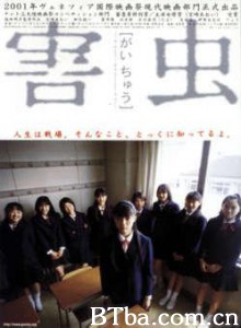 害虫 Harmful Insect (2002)  BT磁力 迅雷网盘下载