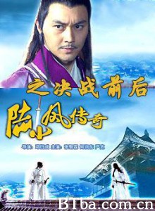 陆小凤传奇之决战前后 (2007) 1080P BT磁力 迅雷网盘下载