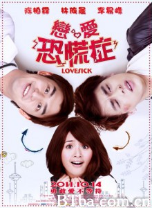 恋爱恐慌症 Lovesick (2011)  BT磁力 迅雷网盘下载