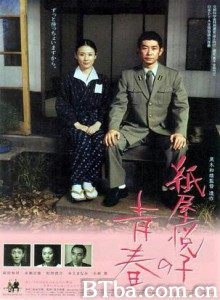 纸屋悦子的青春 Etsuko Kamiya no seishun (2006)  BT磁力 迅雷网盘下载