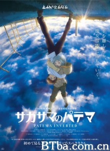 颠倒的帕蒂玛(港) 倒转的帕提玛 Patema Inverted (2013) 1080P/720P BT磁力 迅雷网盘下载