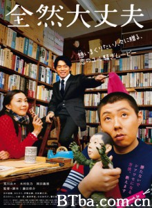 完全没问题 Fine  Totally Fine (2008)  BT磁力 迅雷网盘下载