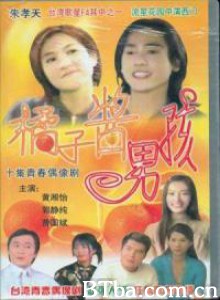 橘子酱男孩 Marmalade Boy (1970)  BT磁力 迅雷网盘下载