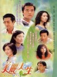美丽人生/Reaching Out