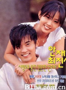 星梦奇缘 星星在我心 Byeoleun nae gaseume (1997)  BT磁力 迅雷网盘下载