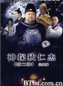 神探狄仁杰2 神探狄仁杰 第二部 (2006) 4K BT磁力 迅雷网盘下载