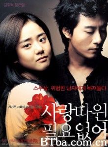 不需要爱情 爱情是多余的 不需要爱情的夏天 (2006)  BT磁力 迅雷网盘下载