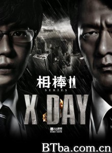 相棒シリーズXDAY Aibou X DAY (2013)  BT磁力 迅雷网盘下载