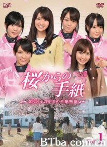 来自樱花的信：AKB48成员们的毕业物语 来自樱花的信：AKB48各自的毕业故事 樱花寄来的信 (2011)  BT磁力 迅雷网盘下载