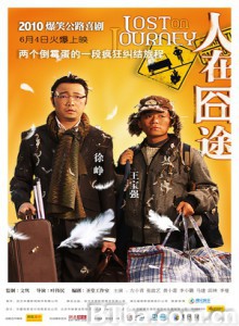 人在囧途/Lost on Journey-720p|1080p高清bt种子下载