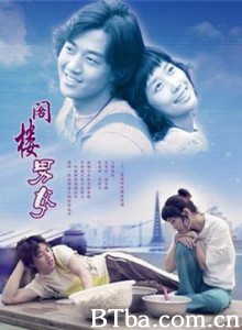 阁楼男女 屋塔房小猫 屋塔房上的小猫 (2003)  BT磁力 迅雷网盘下载