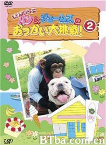 阿笨与阿占 狗狗猩猩大冒险 (2005)  BT磁力 迅雷网盘下载