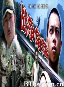 战争角落 (1970)  BT磁力 迅雷网盘下载