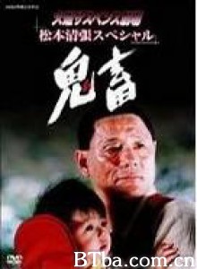 鬼畜 (1970)  BT磁力 迅雷网盘下载