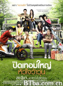 荷尔蒙 爱你一下，夏 大暑假悸动的心 (2008)  BT磁力 迅雷网盘下载