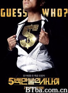 五百万美元的大丈夫 五百万美元的男人 五百万美元的男子汉 (2012) 1080P BT磁力 迅雷网盘下载