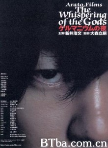 锗之夜 The Whispering of Gods ゲルマニウムの夜 (2005)  BT磁力 迅雷网盘下载