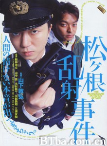 松根乱射事件 The Matsugane Potshot Affair (2007)  BT磁力 迅雷网盘下载