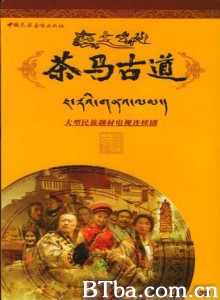 茶马古道 (1970)  BT磁力 迅雷网盘下载