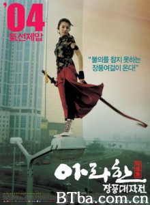 阿罗汉掌风大作战 阿罗汉 Arahan (2004)  BT磁力 迅雷网盘下载