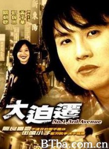 大迫迁 No 1  3rd Ave (1970)  BT磁力 迅雷网盘下载