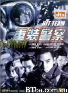 重装警察 Hit team (2001)  BT磁力 迅雷网盘下载