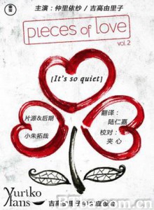 It'sSoQuiet/Pieces of Love Vol.02-720p|1080p高清bt种子下载