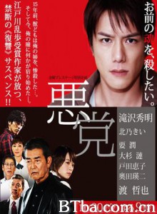 恶党 Akutou (2012)  BT磁力 迅雷网盘下载