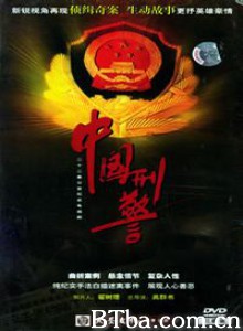 中国刑警 中国刑警之九月风暴 (1970)  BT磁力 迅雷网盘下载