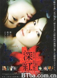 深红 (2005)  BT磁力 迅雷网盘下载