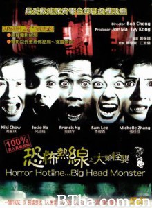 恐怖热线之大头怪婴 Horror Hotline... Big Head Monster (2001) 1080P BT磁力 迅雷网盘下载