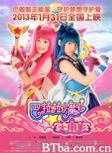 巴啦啦小魔仙 巴啦啦小魔仙大电影 Balala the Fairies (2013)  BT磁力 迅雷网盘下载