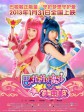 巴啦啦小魔仙/巴啦啦小魔仙大电影/Balala the Fairies