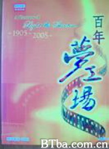 百年梦工场 (1970)  BT磁力 迅雷网盘下载