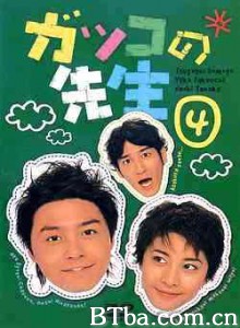 热血教师 (2001)  BT磁力 迅雷网盘下载