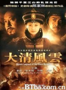 大清风云/清宫风云-720p|1080p高清bt种子下载