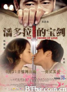 潘多拉的宝剑 The Sword of Love Pandora's Sword (2012)  BT磁力 迅雷网盘下载