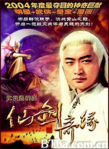 天剑群侠 仙剑奇缘 (2005)  BT磁力 迅雷网盘下载