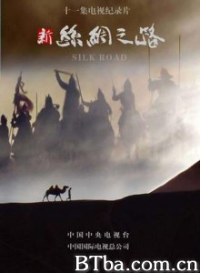 新丝绸之路 (1970)  BT磁力 迅雷网盘下载