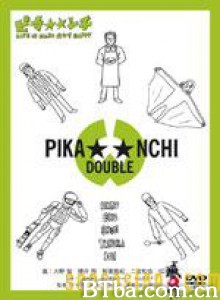 生活艰难所以快乐 Pika☆☆nchi Double Life Is Hard Dakara Happy (2004) 1080P/720P BT磁力 迅雷网盘下载
