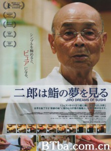 寿司之神 次郎的寿司梦 Jiro Dreams of Sushi (2011)  BT磁力 迅雷网盘下载